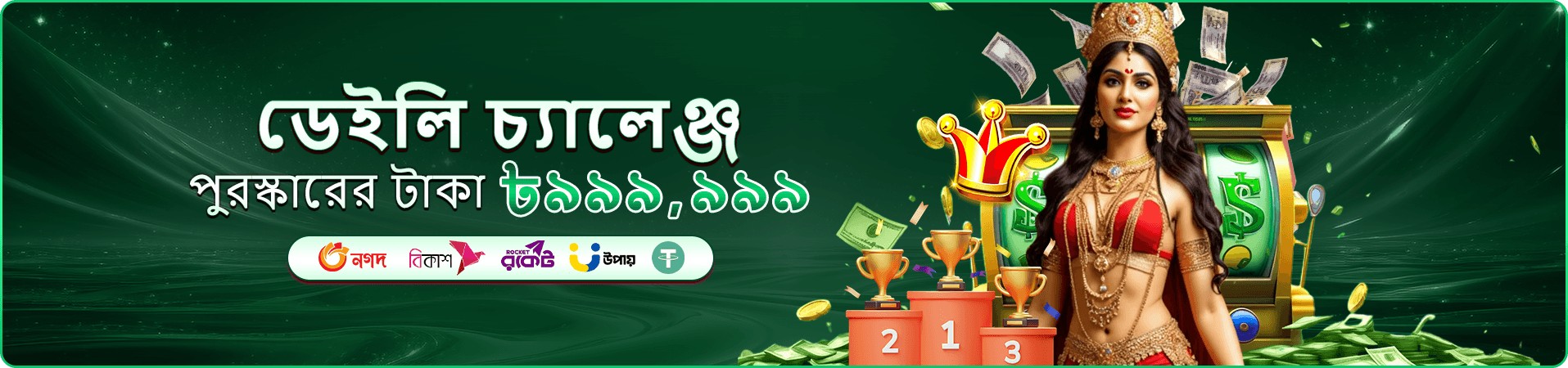 VIP সদস্য সুবিধার প্রচার ব্যানার