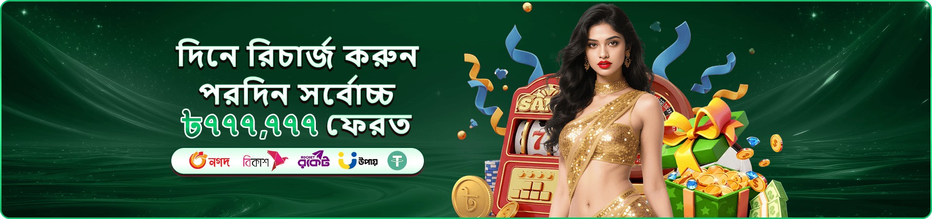 প্রচার ও পুরস্কার তথ্যের ব্যানার