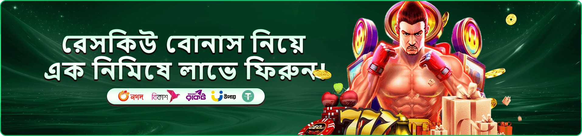 প্রমোশন ব্যানার: বোনাস ও কুপন আপডেটের ছবি