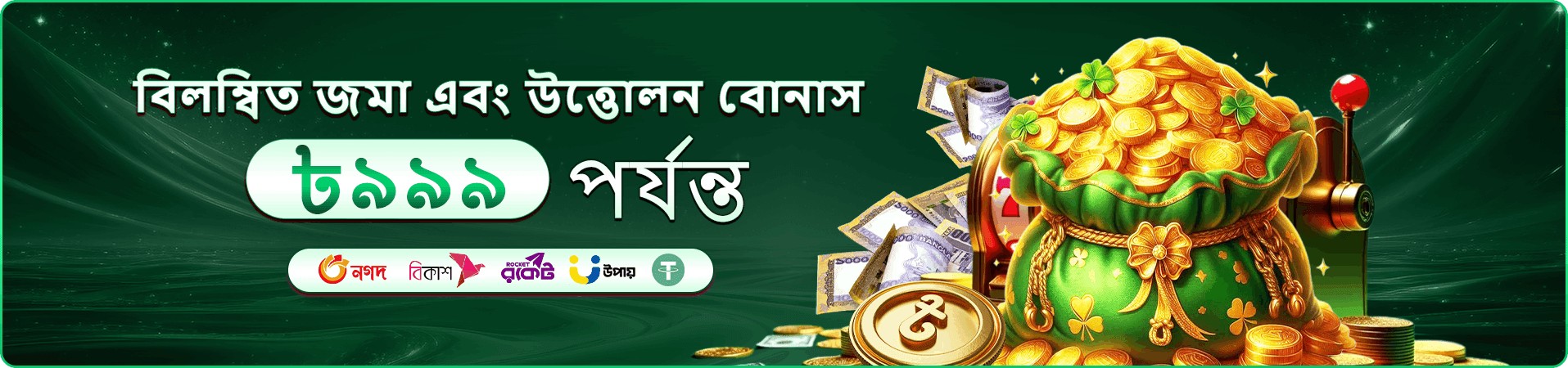 মোবাইল সদস্য সুবিধার প্রচার ব্যানার